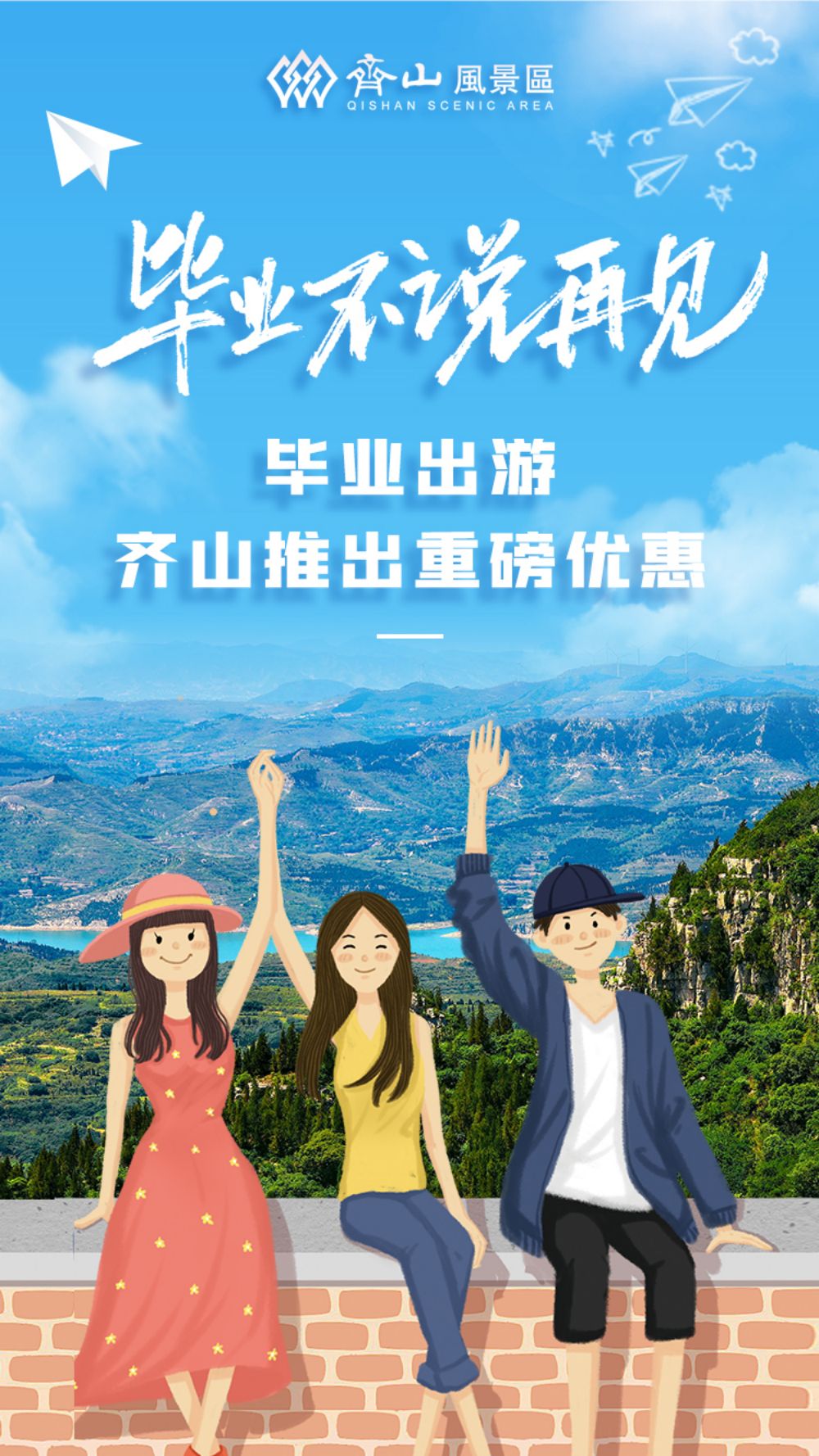 毕业不说再见.jpg 毕业不说再见.jpg