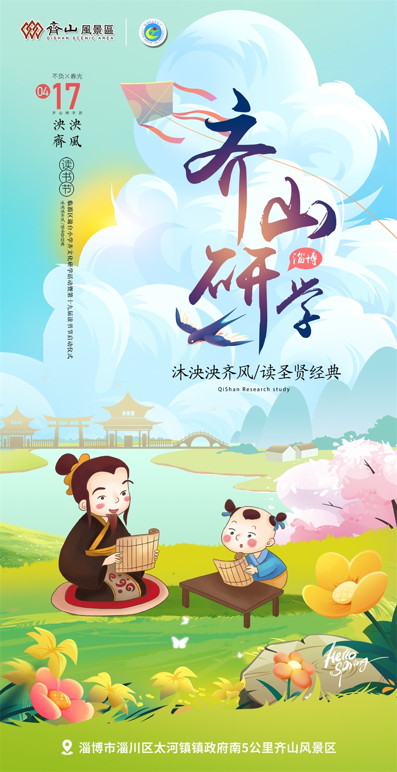 齐山研学海报.jpg 齐山研学海报.jpg